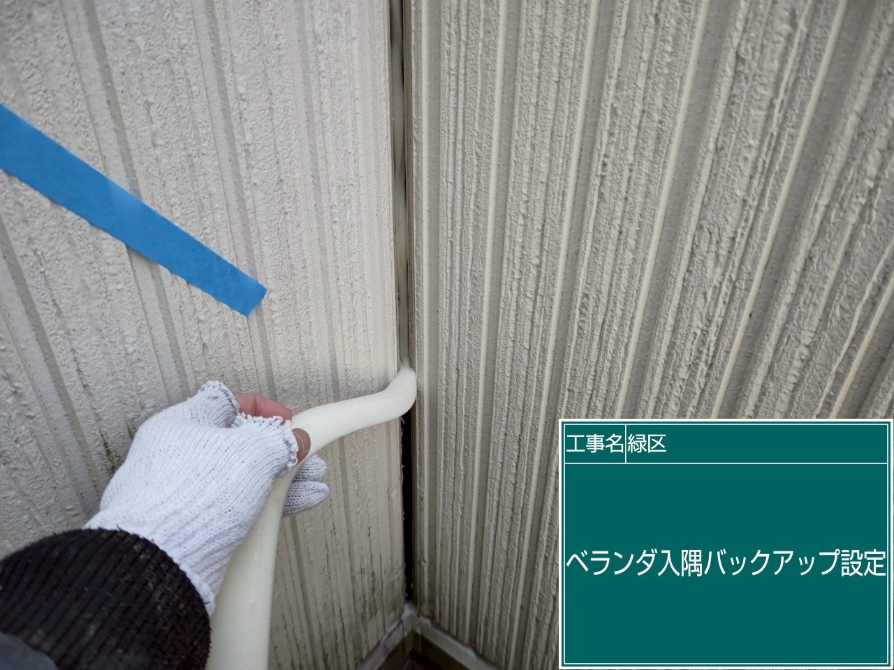 大和ハウスのシーリング